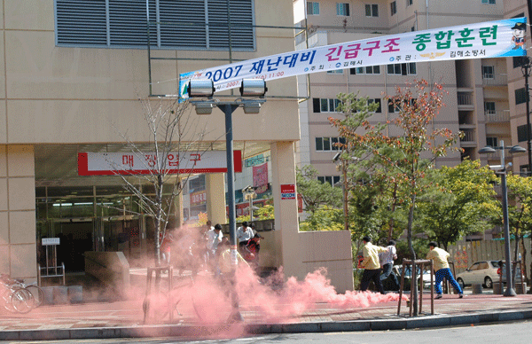 재난대비 긴급구조 종합훈련1