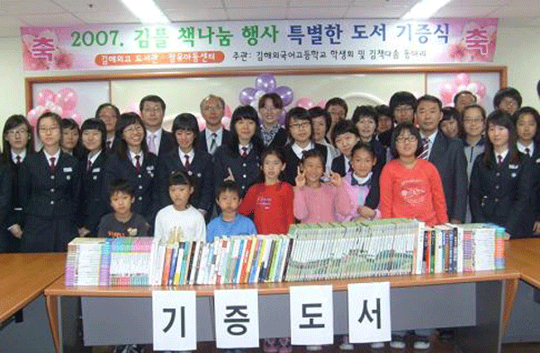 김해외고 책 나눔 기증행사1