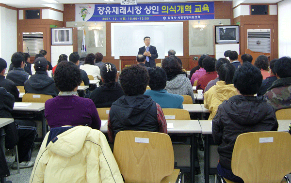 재래시장상인 맞춤교육1