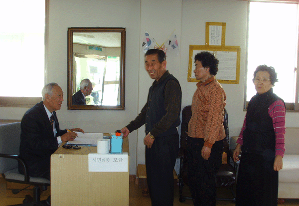 시민의 종 건립 성금기탁1