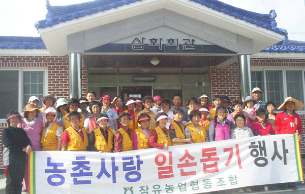 농촌봉사활동 전개1