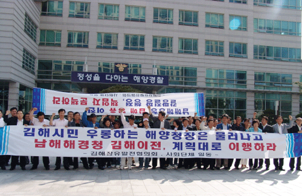 남해해경청 장유 이전 촉구1