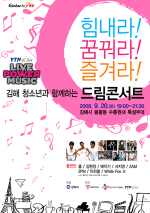 “힘내라! 즐겨라! 꿈꿔라!”1