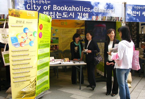 ‘책 읽는 도시 김해’ 가을독서축제서 호평1