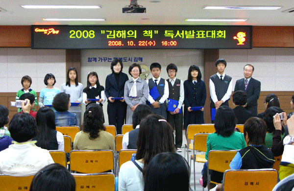 2008 김해의 책 독서발표대회 ‘성황’1