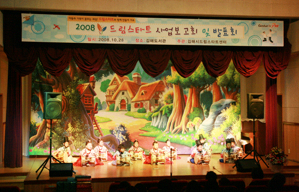 드림스타트사업 발표회1