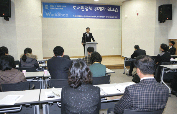 전국 도서관정책 관계자 워크숍 개최1