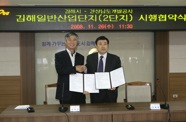 김해일반산업단지(2단지) 조성한다1