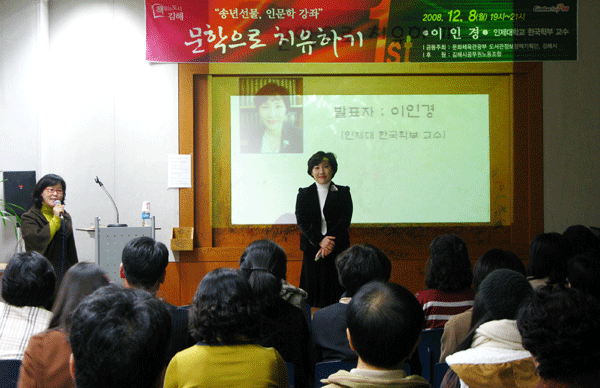 송년특집 인문학 강좌 ‘호평’1