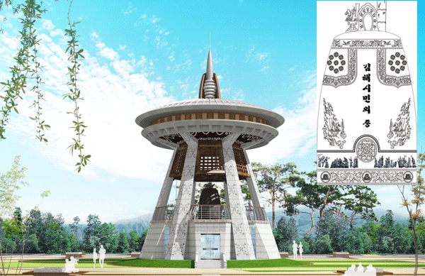 김해 시민의 종 건립사업 순조1