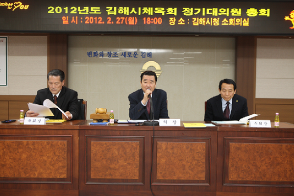 김해시체육회 정기 대의원 총회 개최1