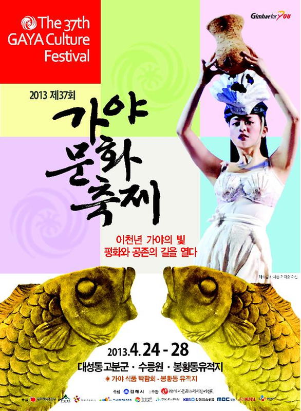 2000년 가야의 빛, 평화와 공존의 길을 열다1