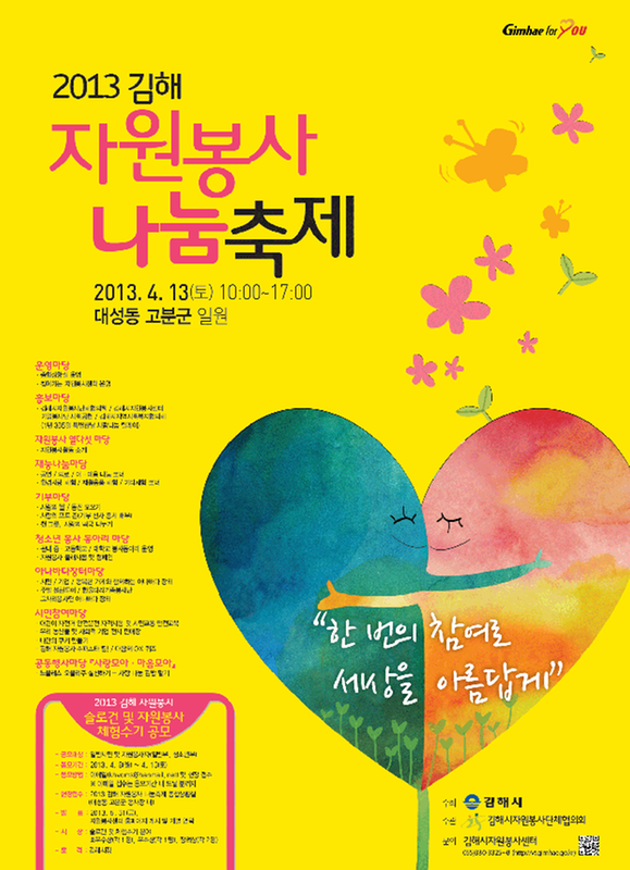 자원봉사 나눔축제 함께해요1