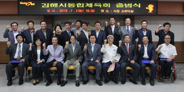 김해시통합체육회 공식 출범1