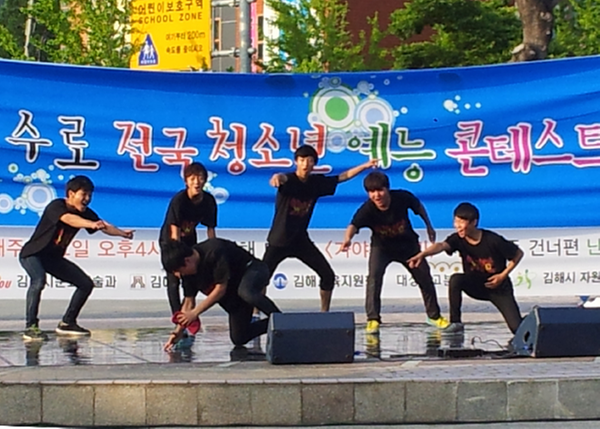 수로 전국 청소년 예능콘테스트 본선1