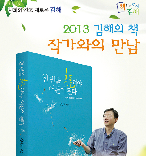 2013 김해의 책 작가와의 만남1