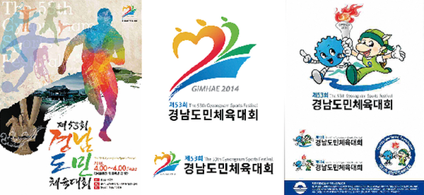 내년 경남도민체전 상징물 선정1