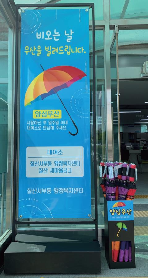 '양심 우산'을 아시나요?0