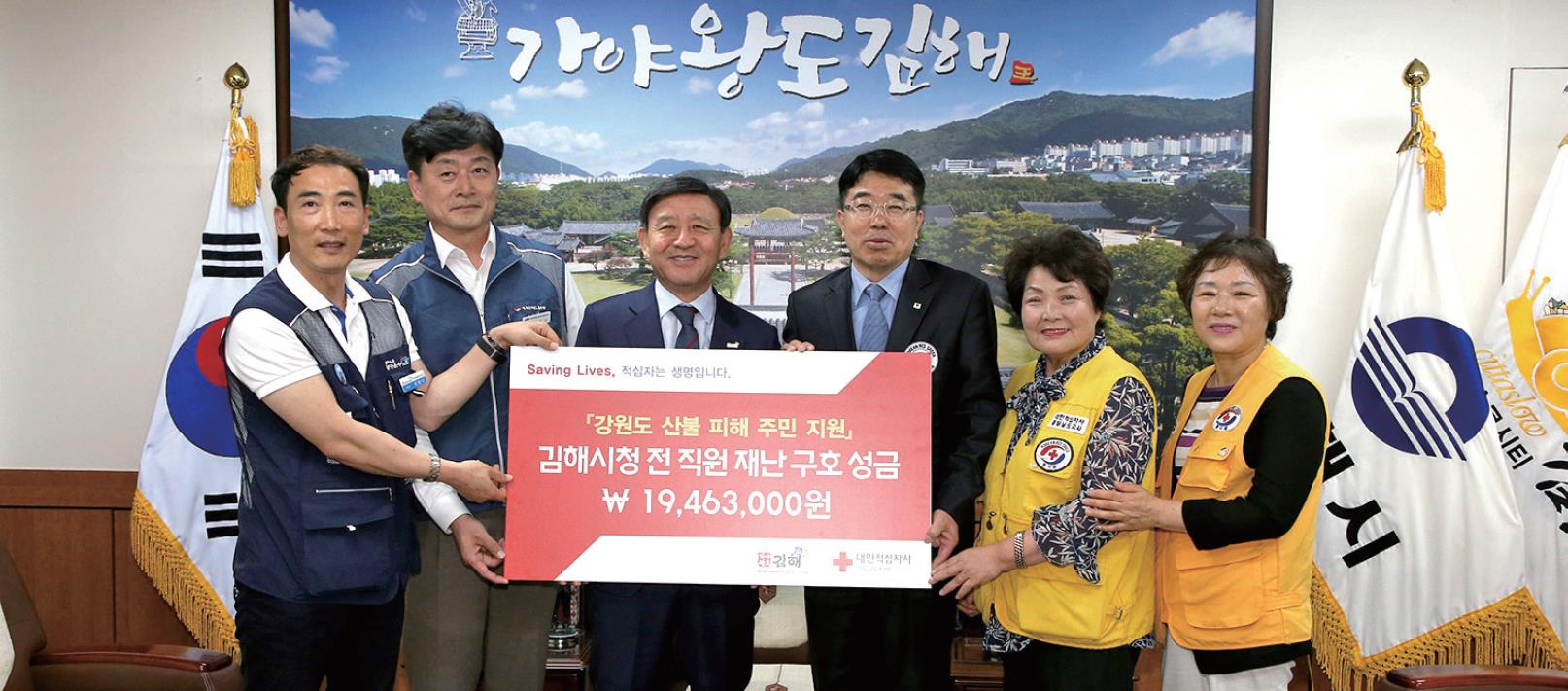 강원도 산불 성금 기탁0