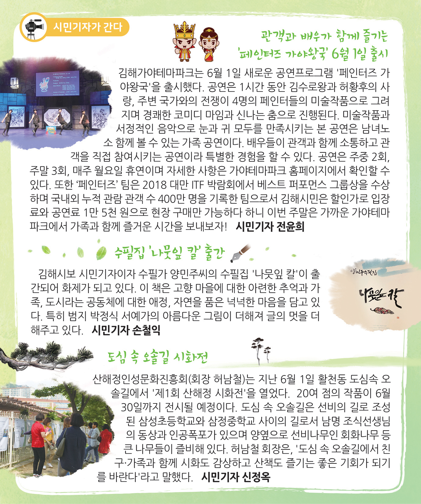 시민기자가 간다 내용