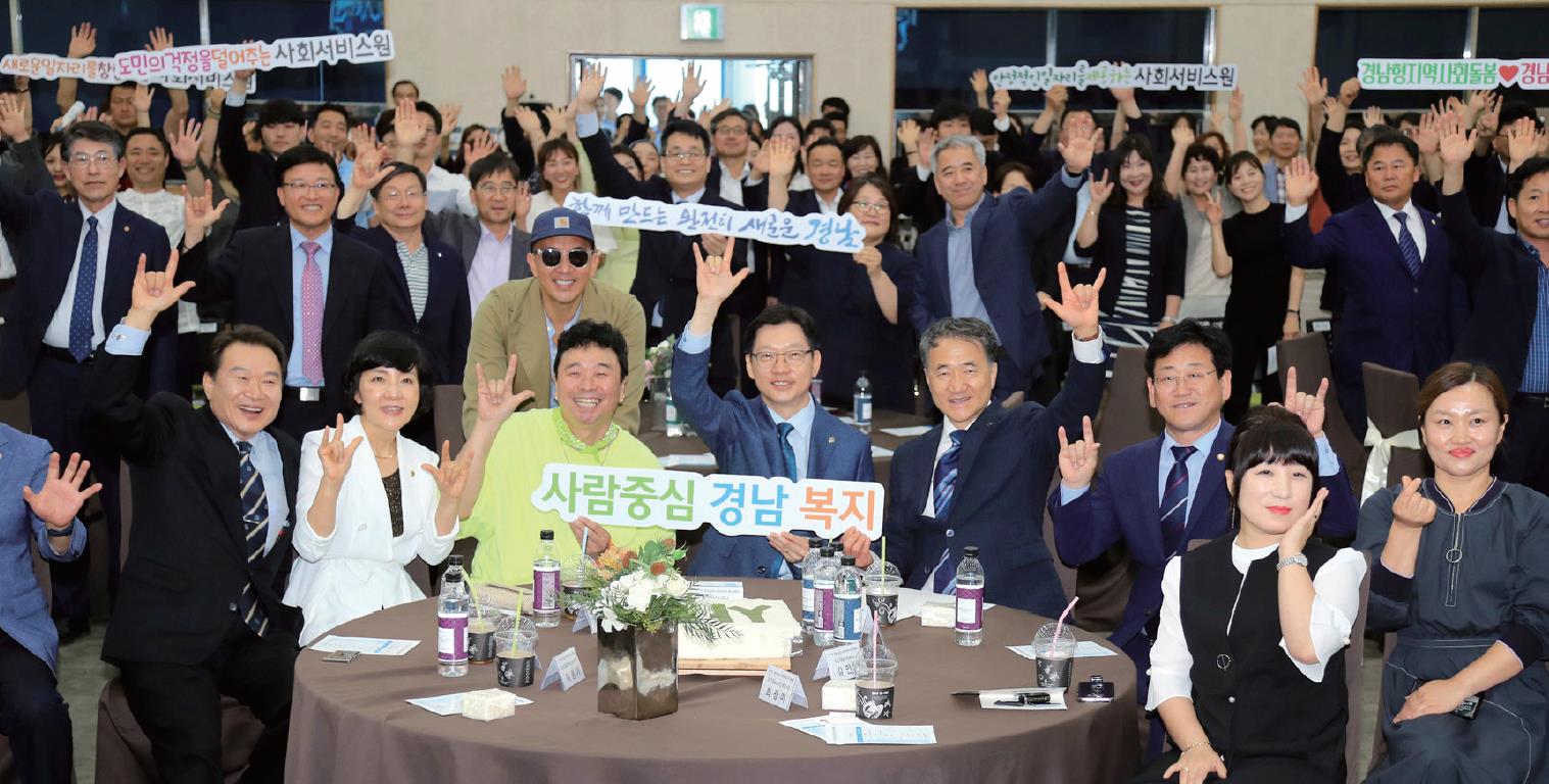 경남 사회서비스원 개원식