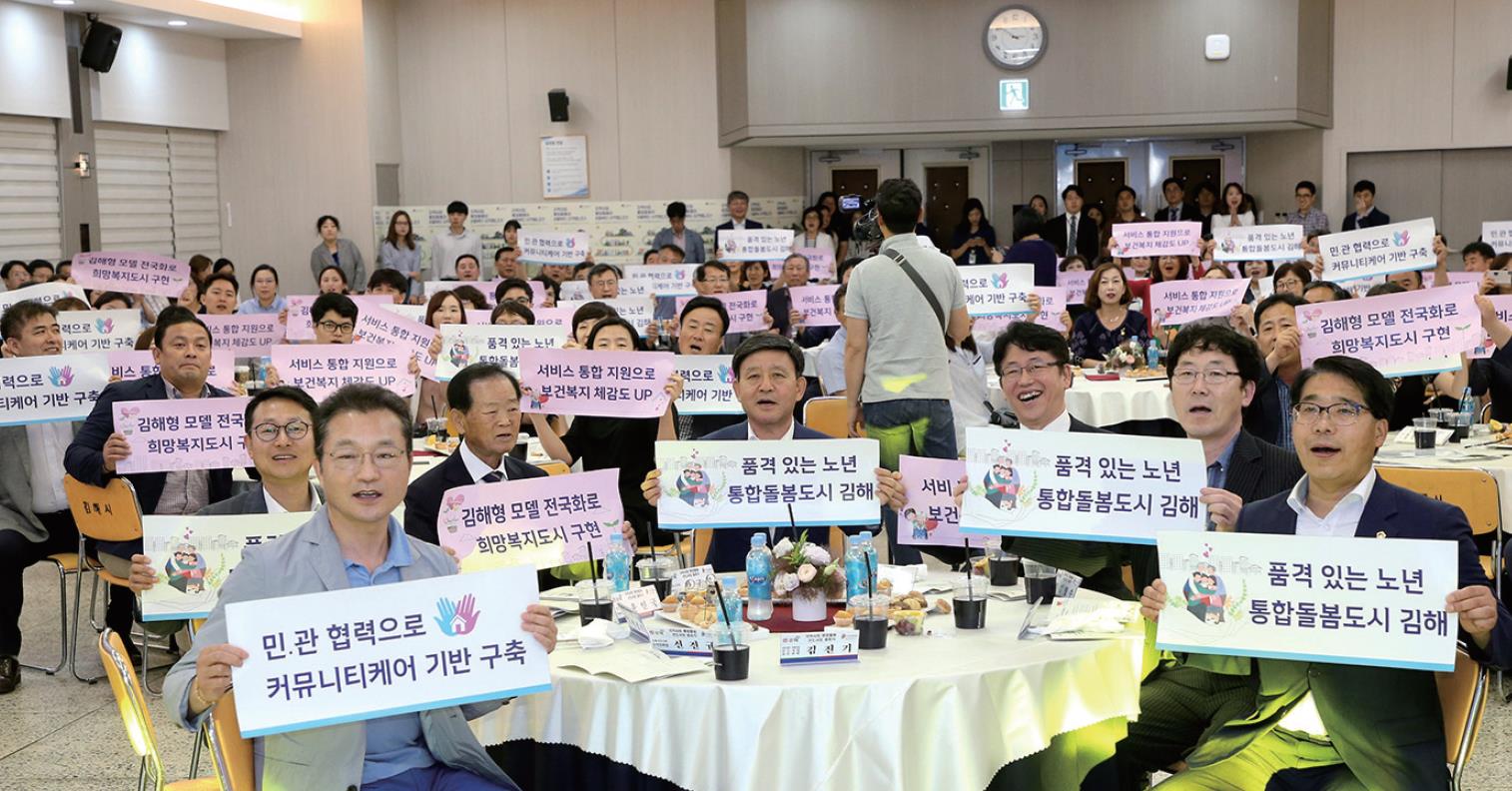 김해형 지역사회 통합돌봄 선도 사업 출범0