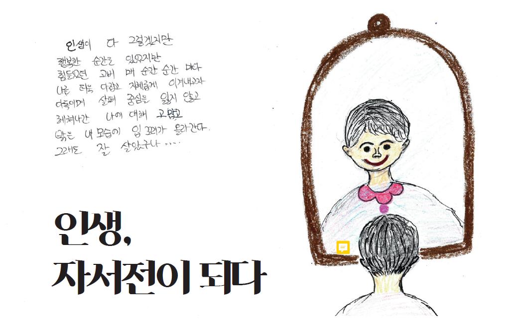 인생, 자서전이 되다0