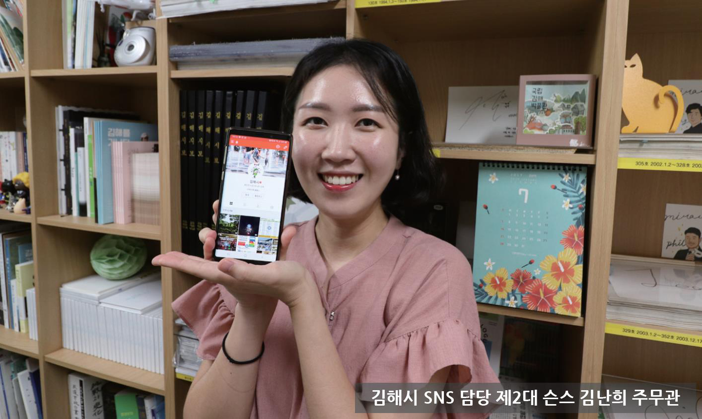 김해시 SNS 담당 '슨스'를 아시나요?0