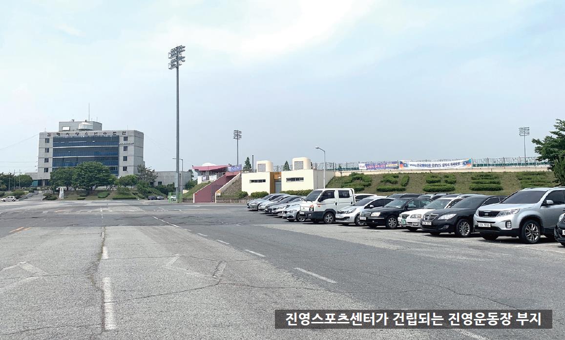 진영스포츠센터 건립 사업 본격화0