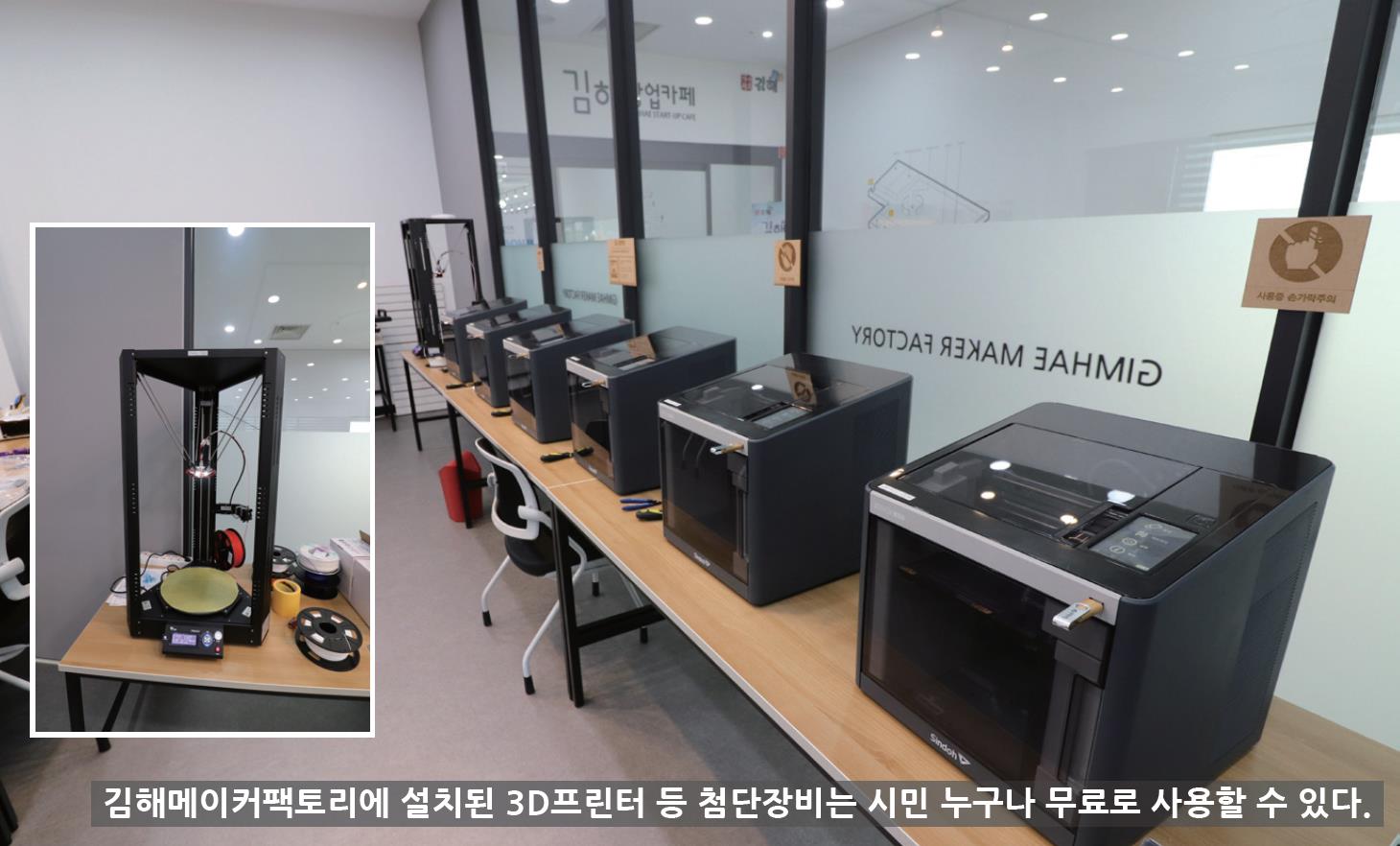 김해메이커팩토리 9월부터 운영, 3D 프린터ㆍ레이저 커터 무료로 사용하세요0