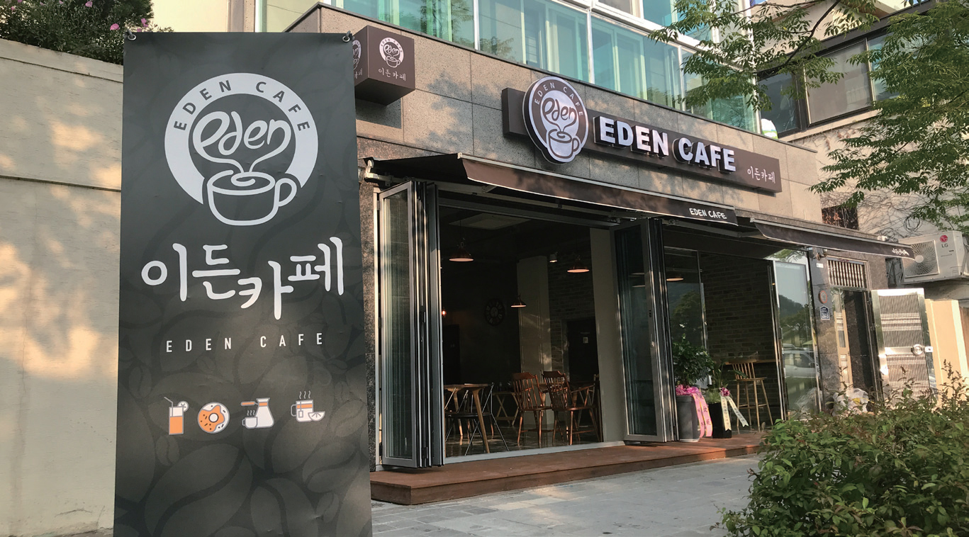 이든카페 봉황점 자활창업 '성공'0