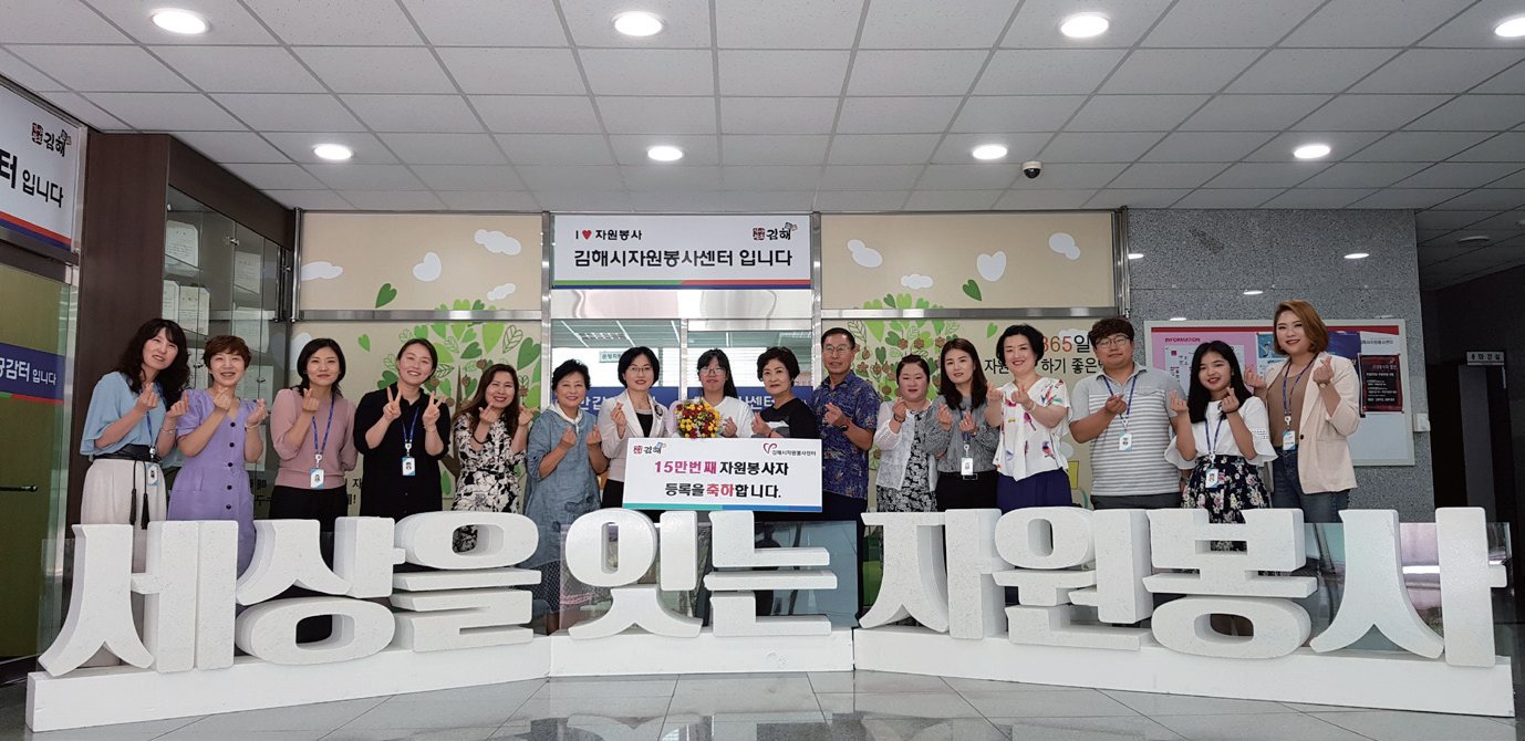 김해시 자원봉사자 15만 명 돌파0