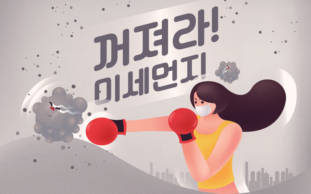 '미세먼지로부터 안전한 김해 만들기'0