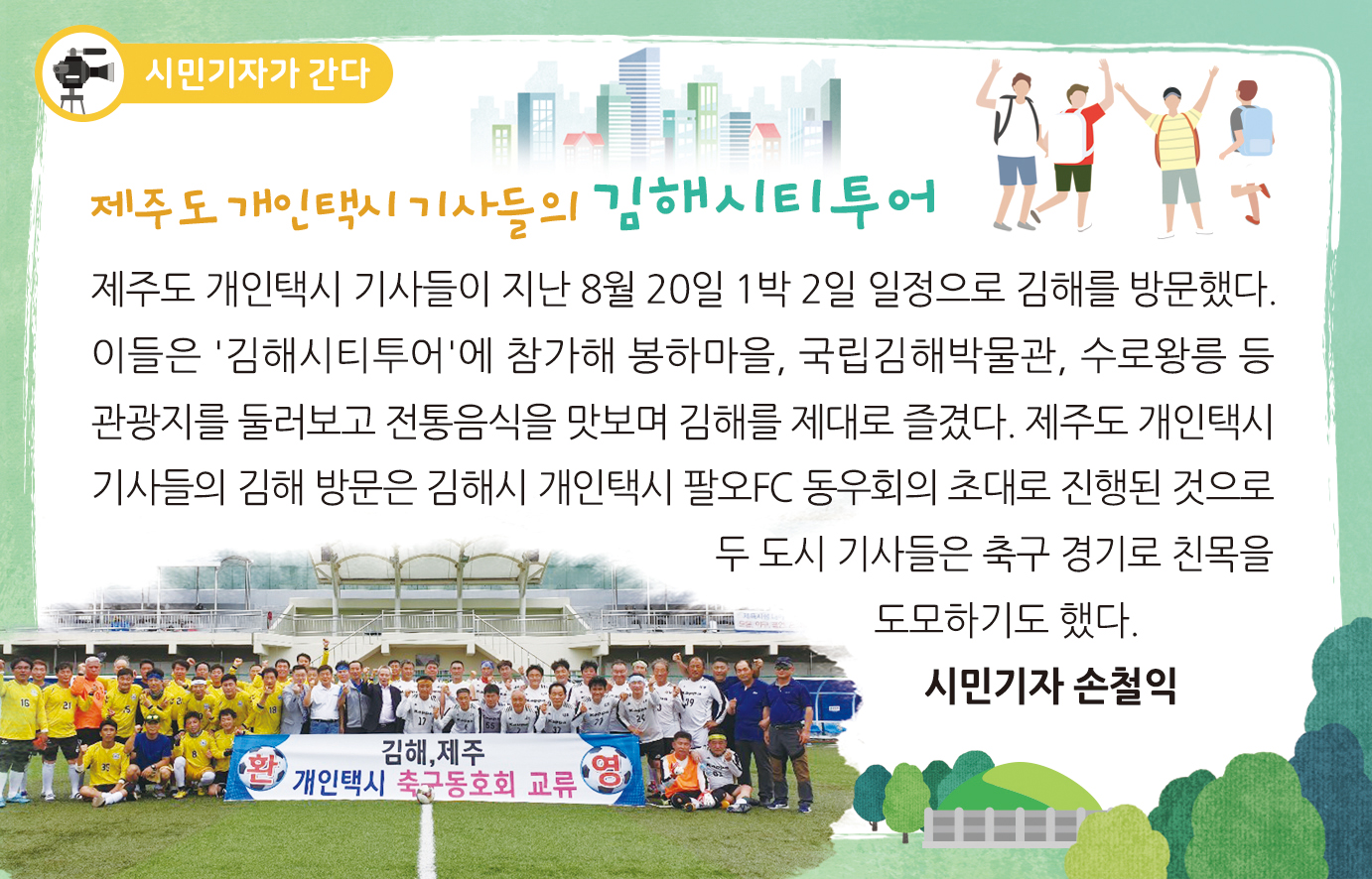 시민기자가 간다0