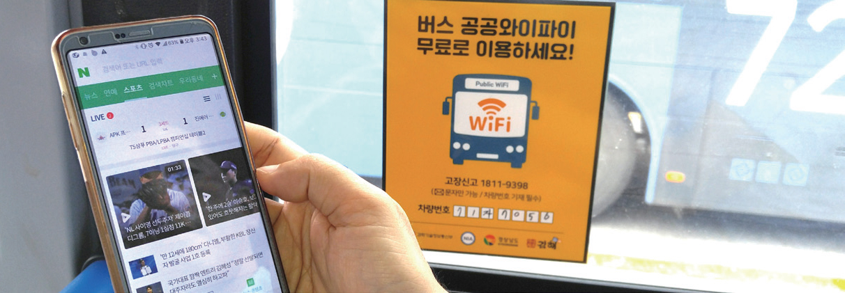 김해 시내버스 와이파이 팡팡0