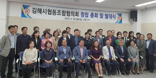 '김해시협동조합협의회' 창립0