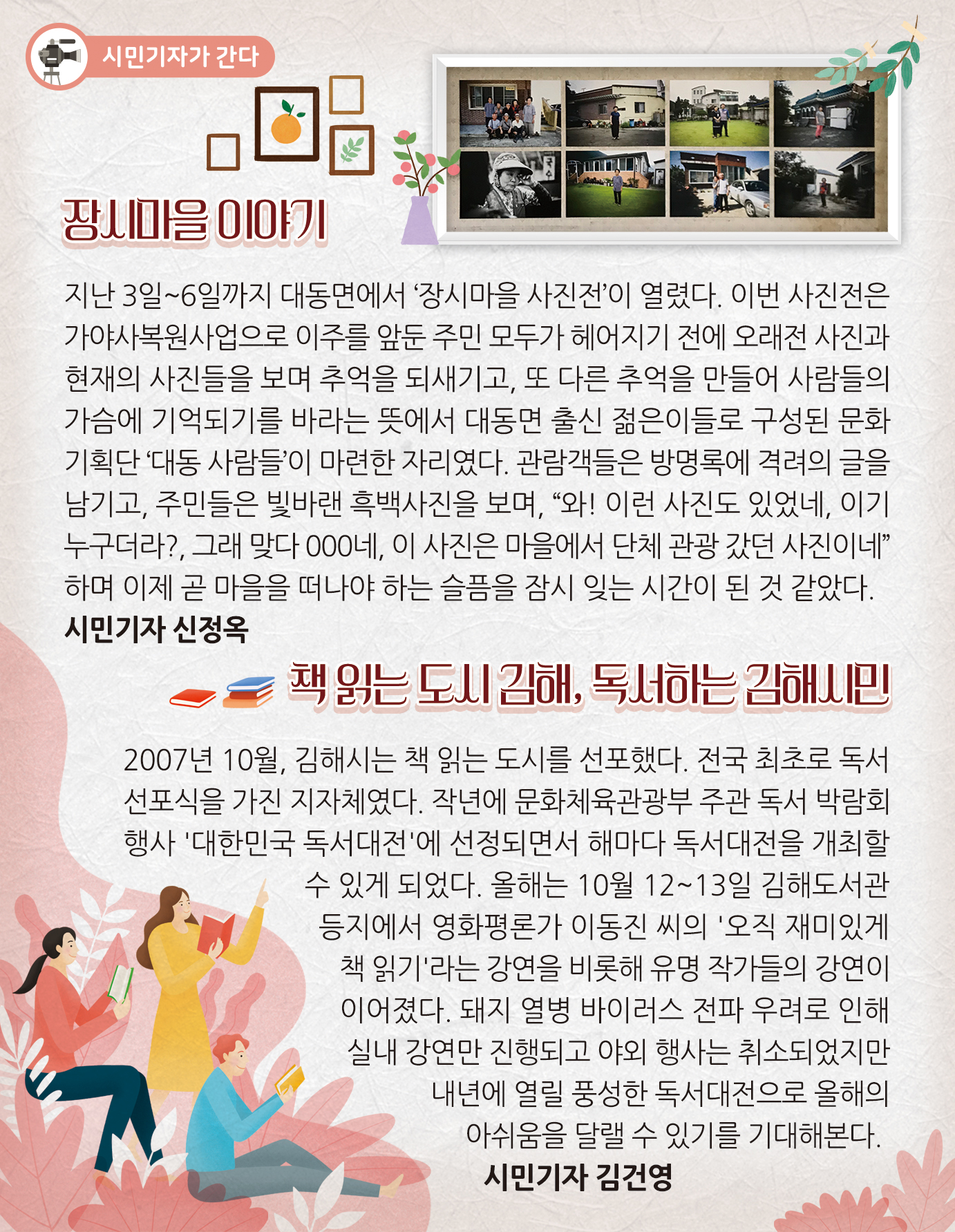 시민기자가 간다0