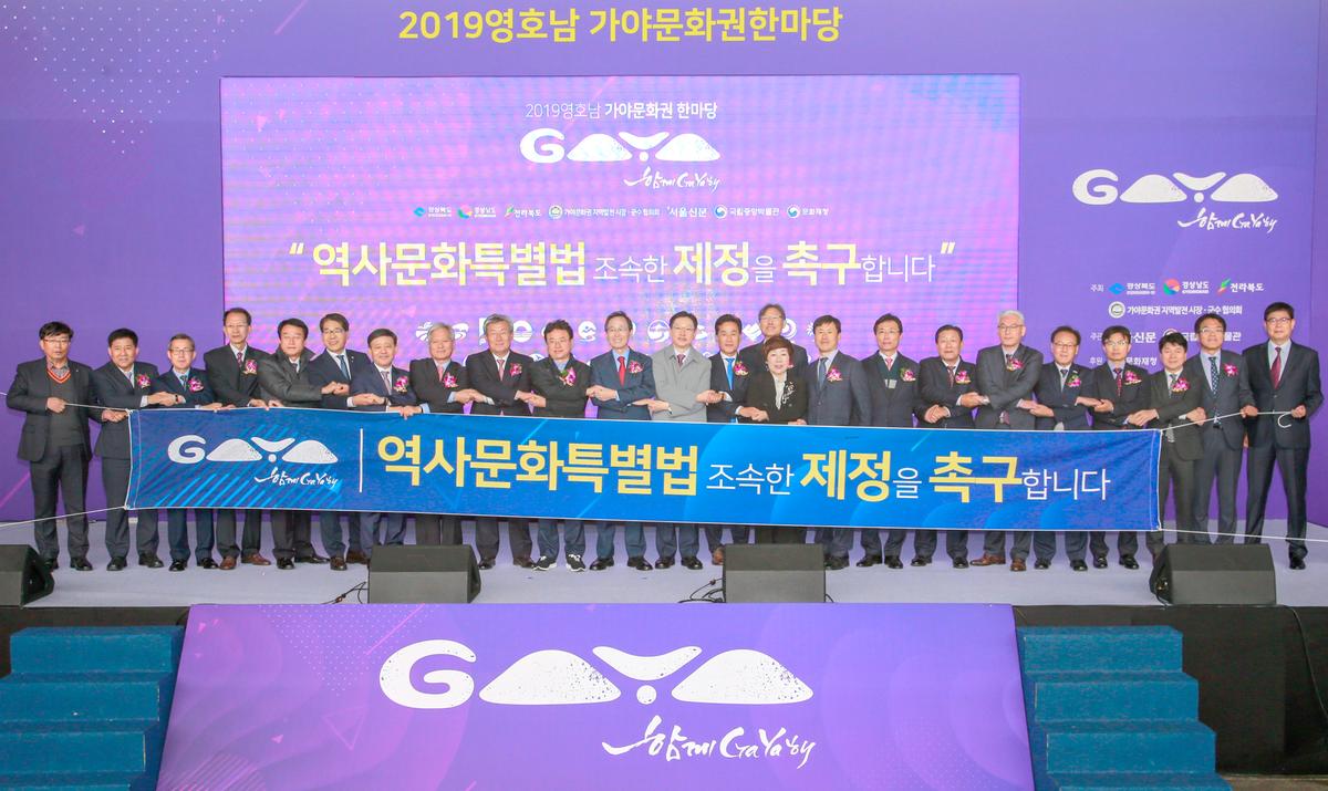 찬란한 가야의 영광 재현을 위해 영호남이 손 맞잡다0