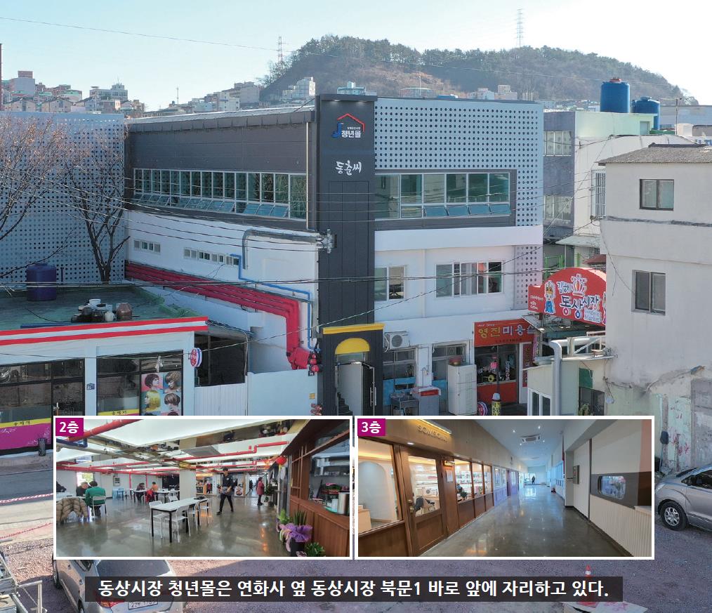 동상 청춘 시전 김해 동상시장 청년몰 '동춘씨'로 놀러오세요0