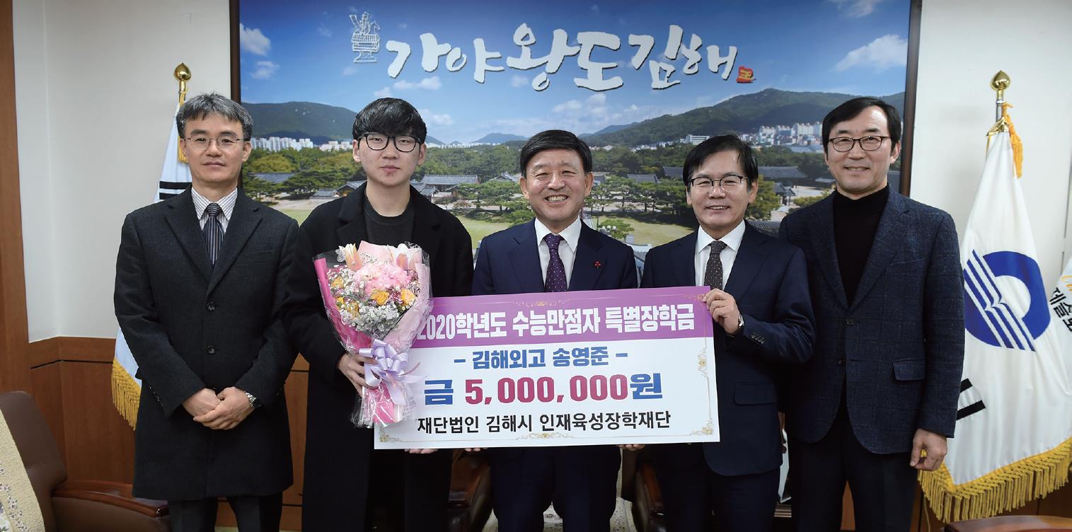 수능 만점 송영준 학생에게 장학금 전달0