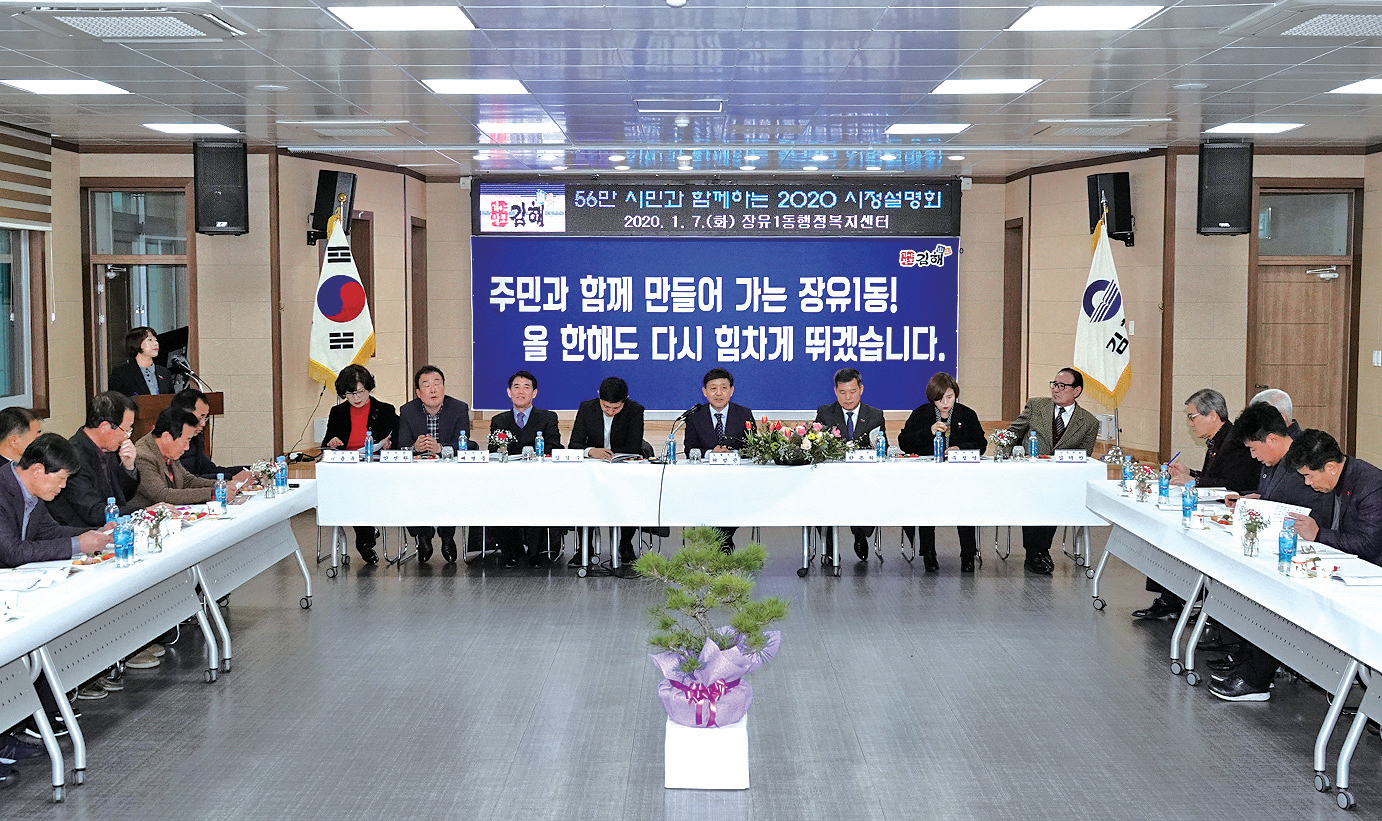 2020년 시정설명회 가야왕도 김해 대도약의 원년, 시민과 함께0