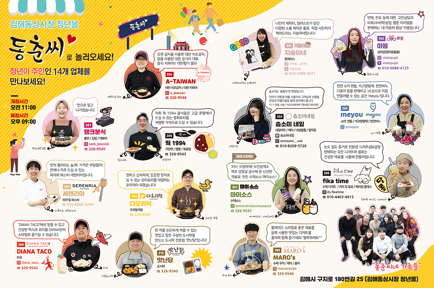 김해동상시장 청년몰 '동춘씨'로 놀러오세요!0