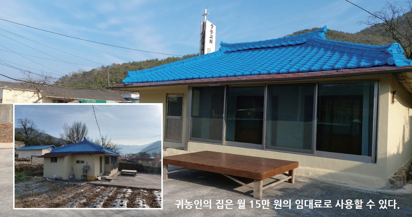 귀농하면 집 빌려드려요0