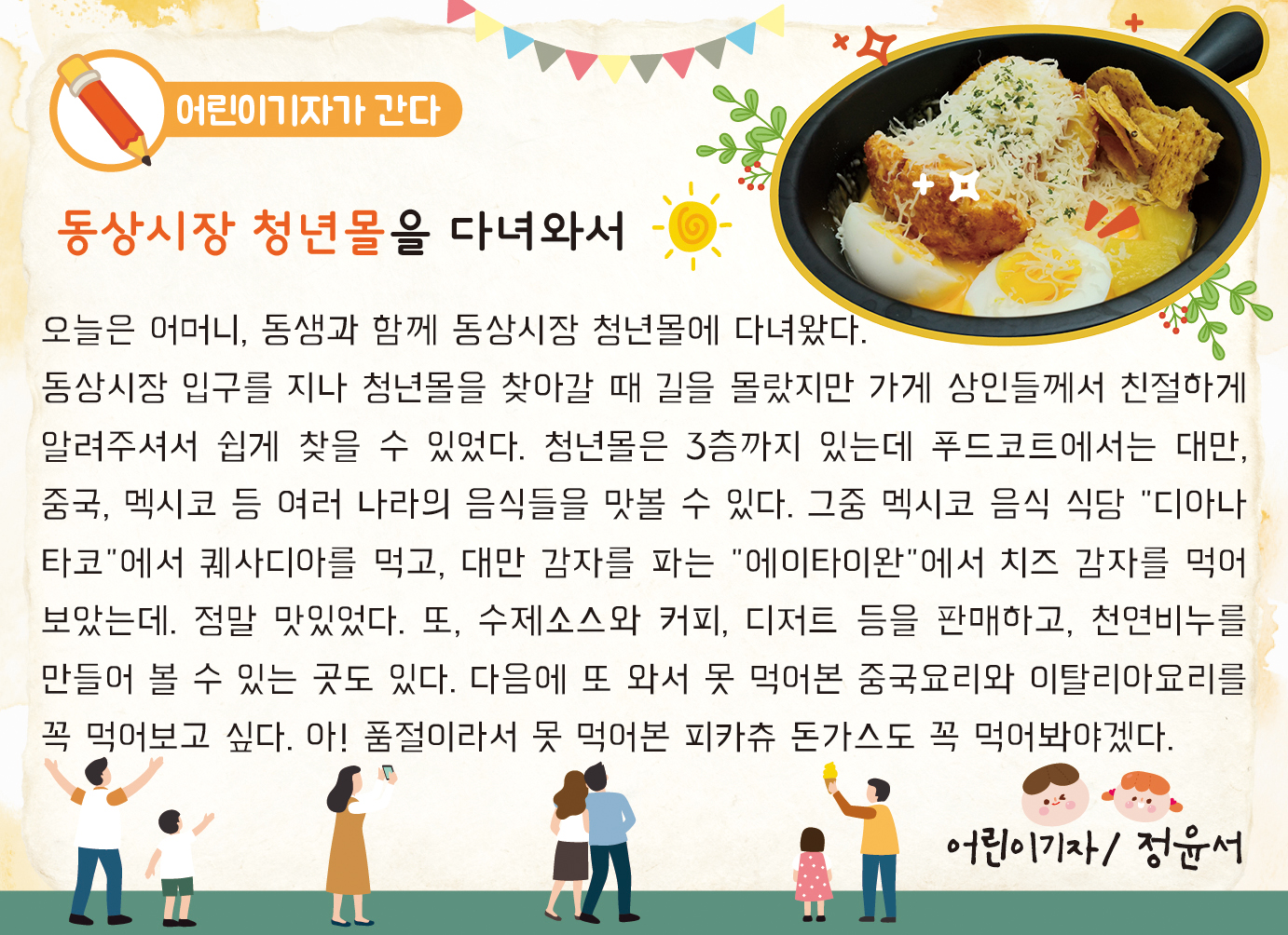 어린이기자가 간다0