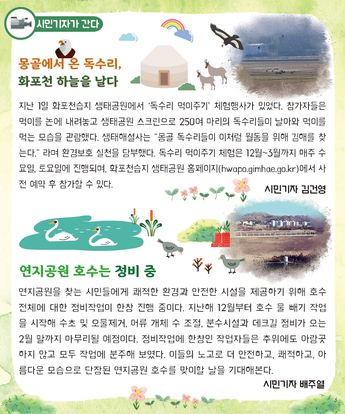 시민기자가 간다0