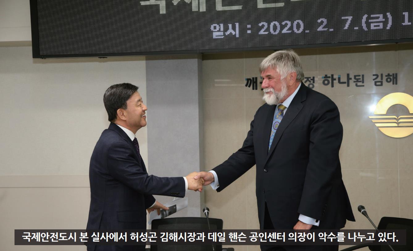 시민 모두가 안전한 국제안전도시 김해시.JPG