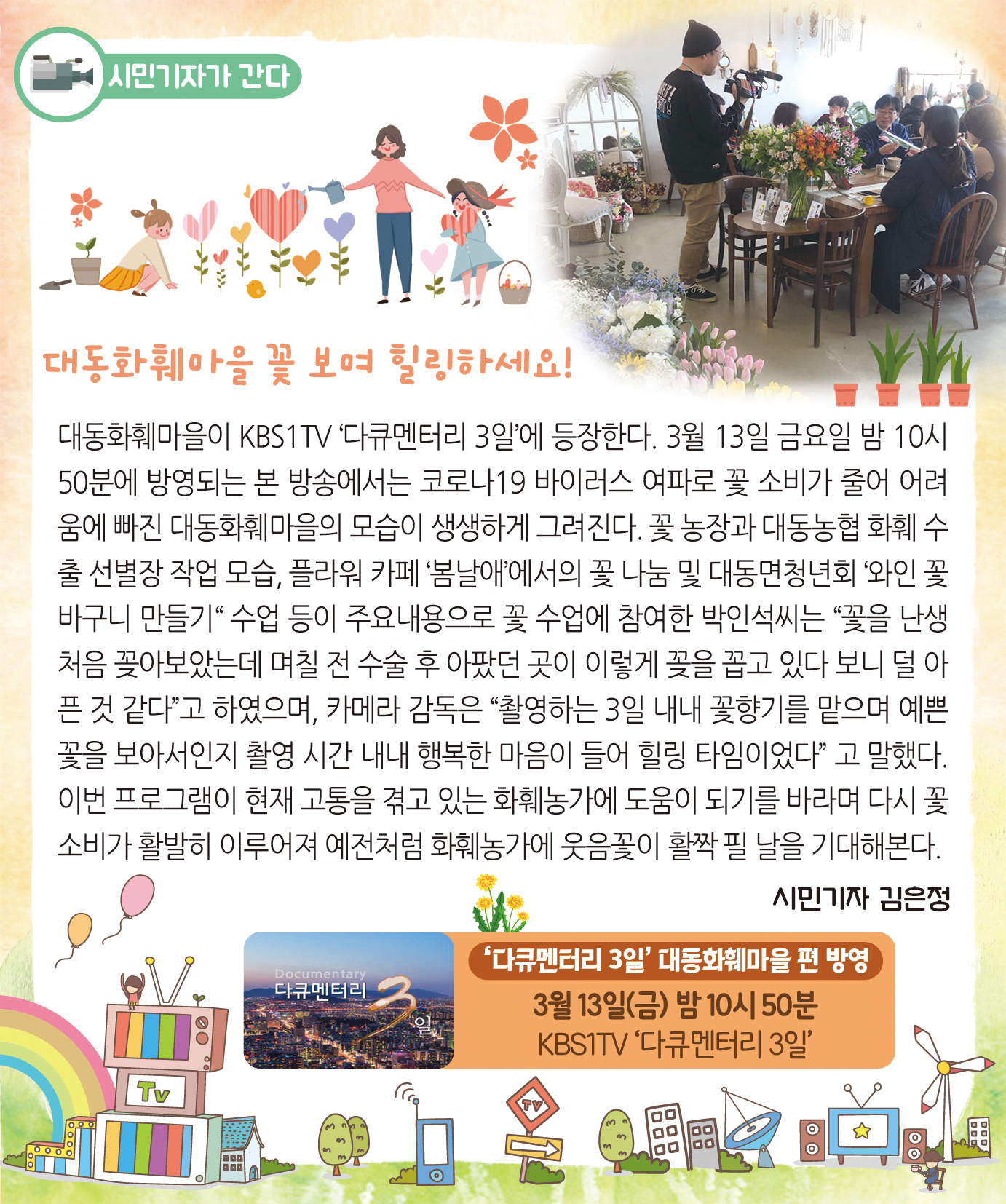 시민기자가 간다0