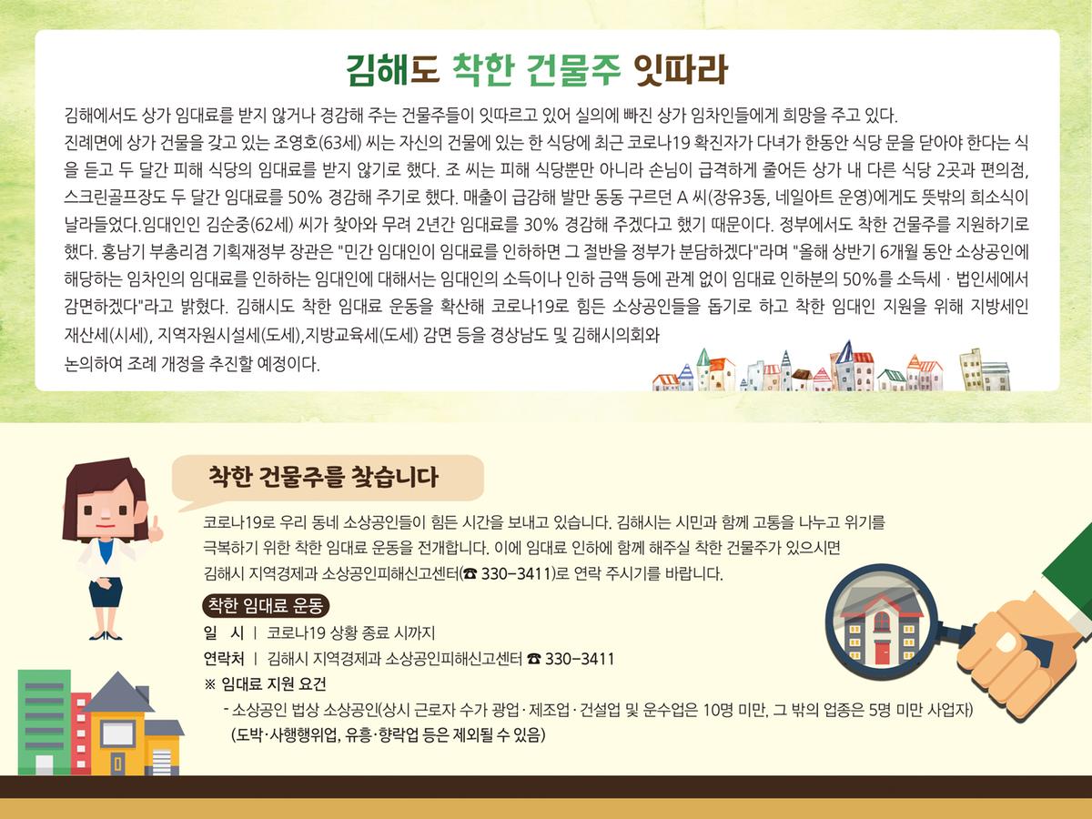 김해도 착한 건물주 잇따라0