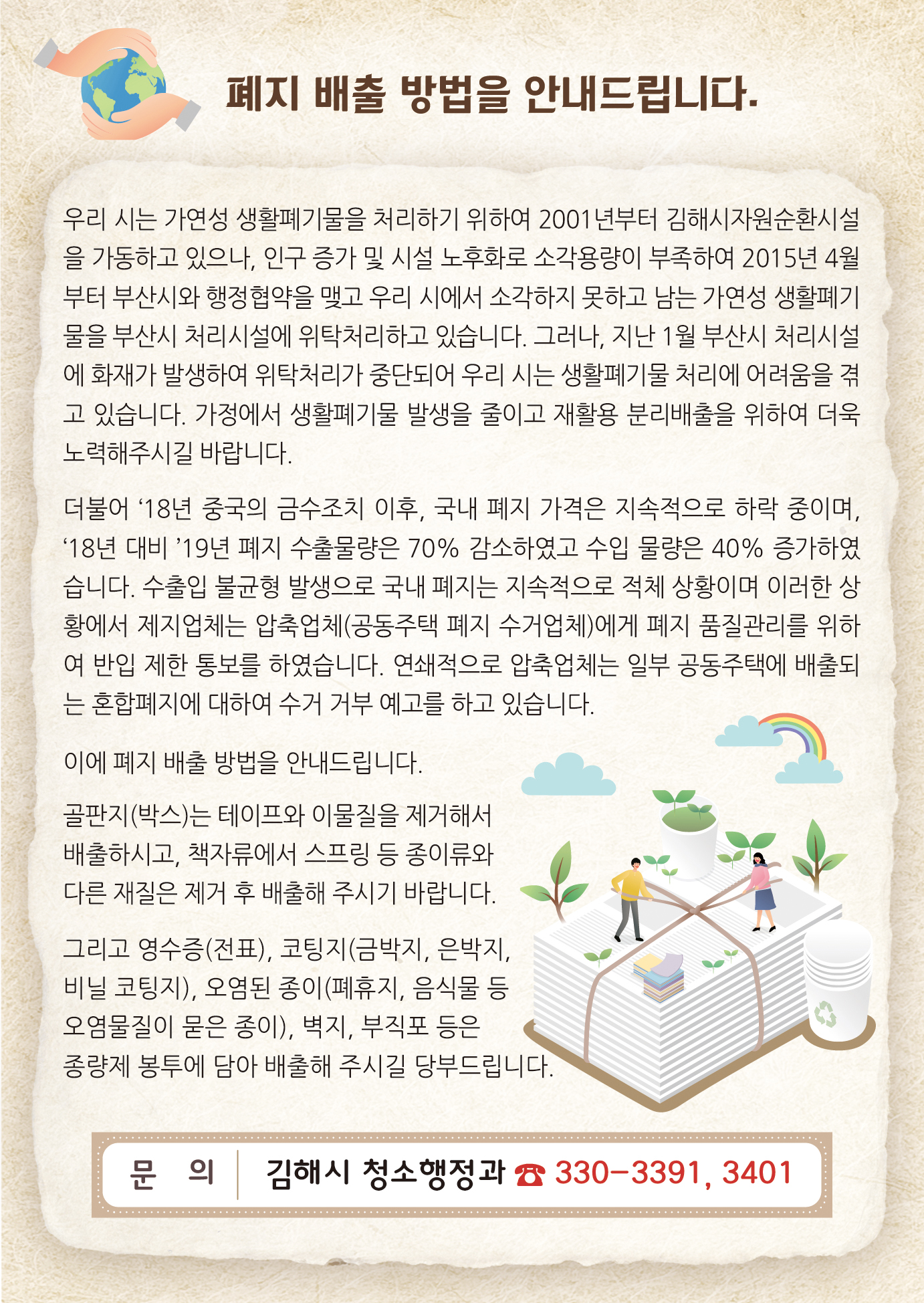 폐지 배출 방법을 안내드립니다0