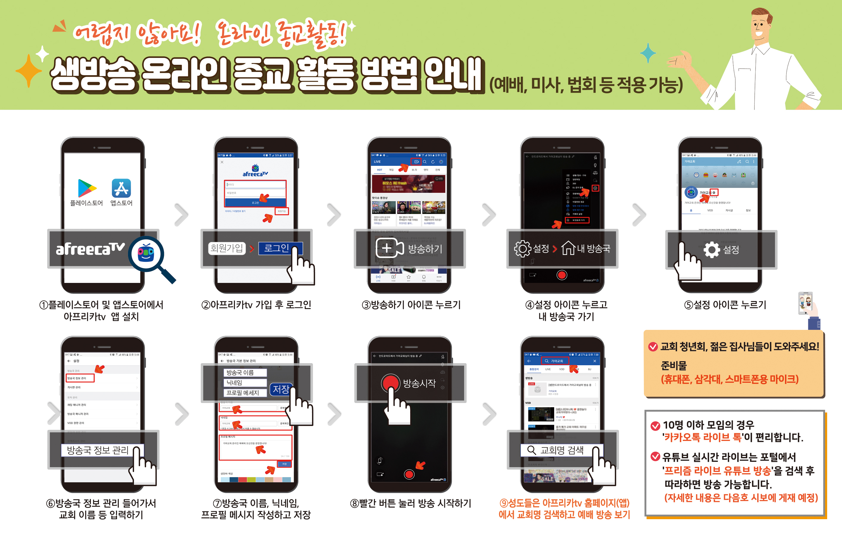 어렵지 않아요! 온라인 종교활동!0